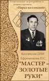 Мастер - золотые руки